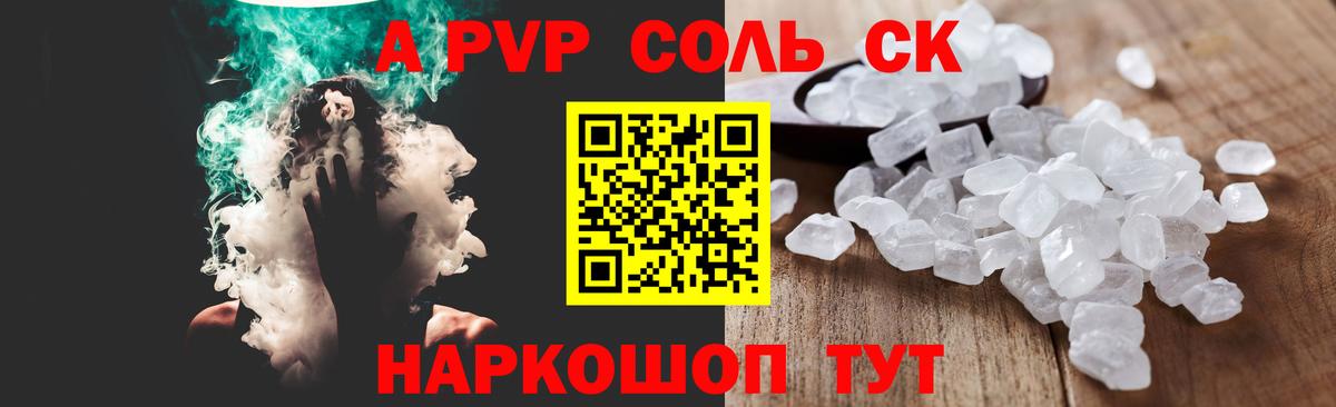 купить наркотик  A-PVP Crystall  Вход с VPN  APVP Соль  Павловский Посад  A PVP СК КРИС 