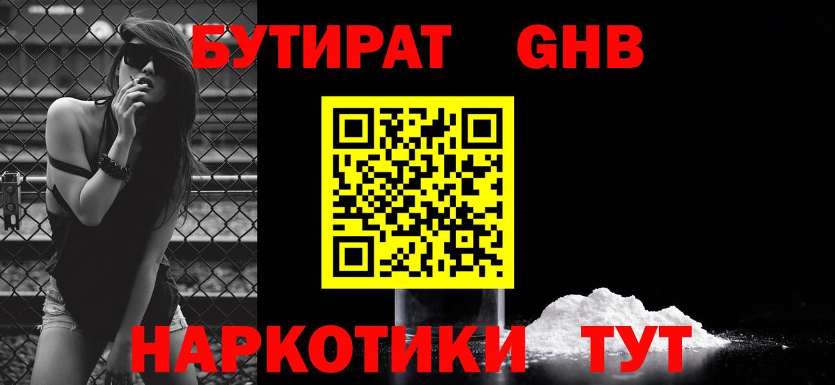 Бутират вода Павловский Посад