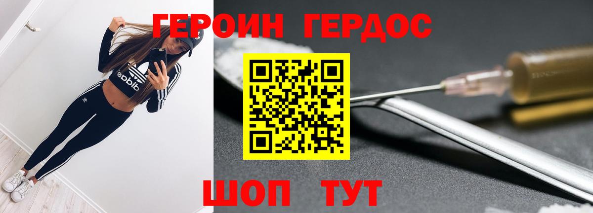 Героин VHQ  Вход с VPN  Павловский Посад 