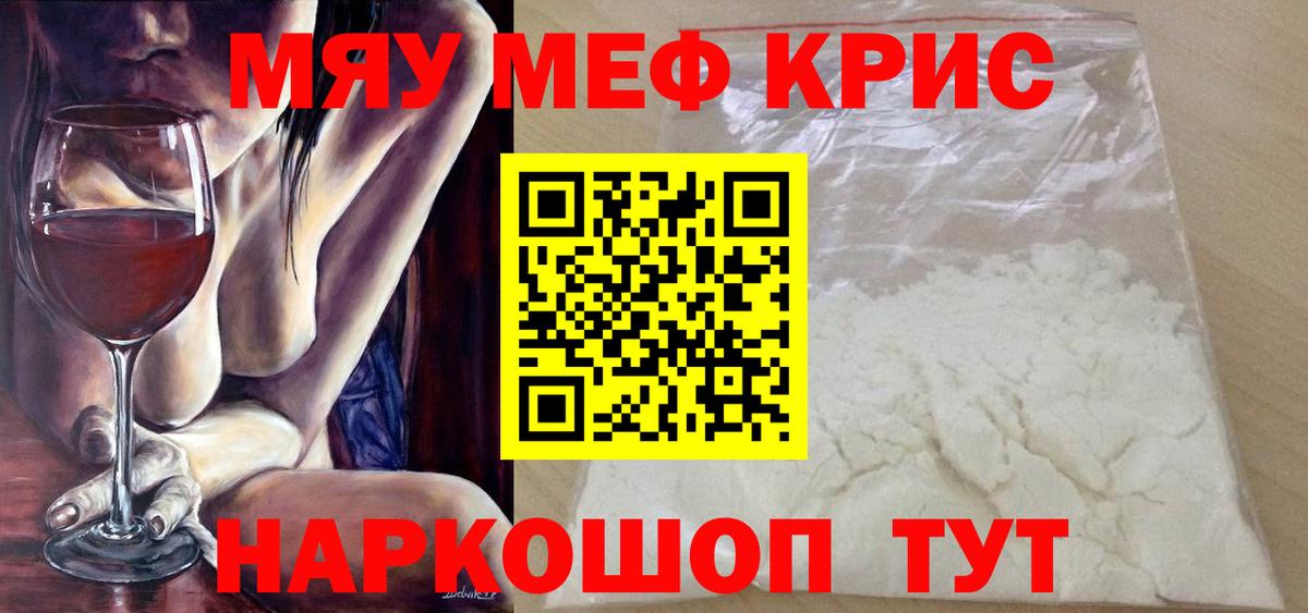 Меф мяу мяу Павловский Посад