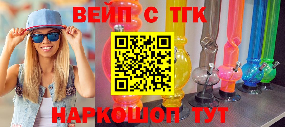 ТГК вейп с тгк  ТГК гашишное масло  Вход с VPN  Павловский Посад 